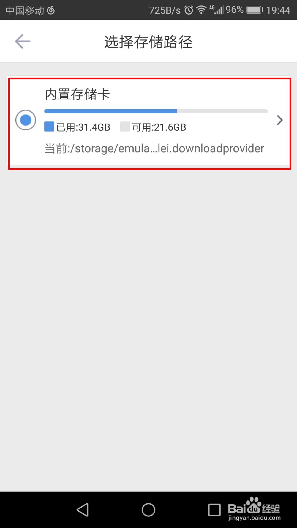 迅雷如何修改存储路径
