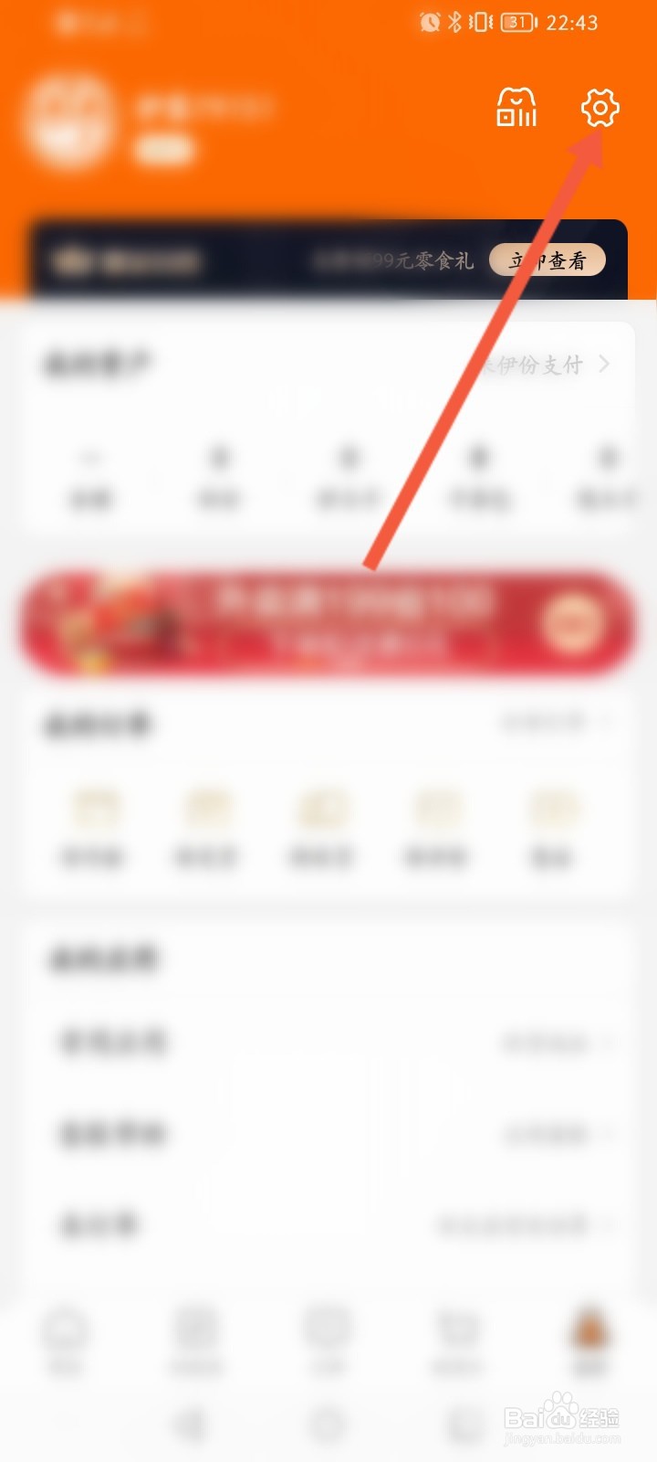 来伊份怎么查看版本号信息