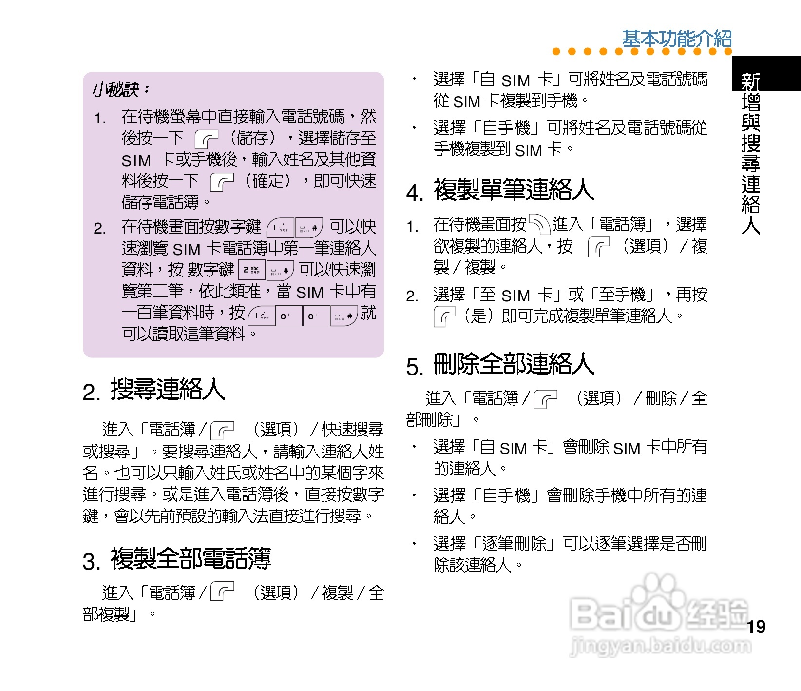 华硕手机J202型说明书:[2]