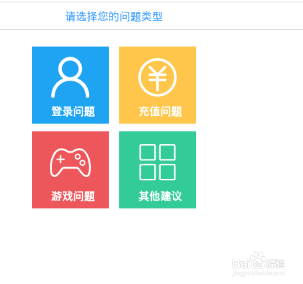 王者之光如何联系客服 反馈问题