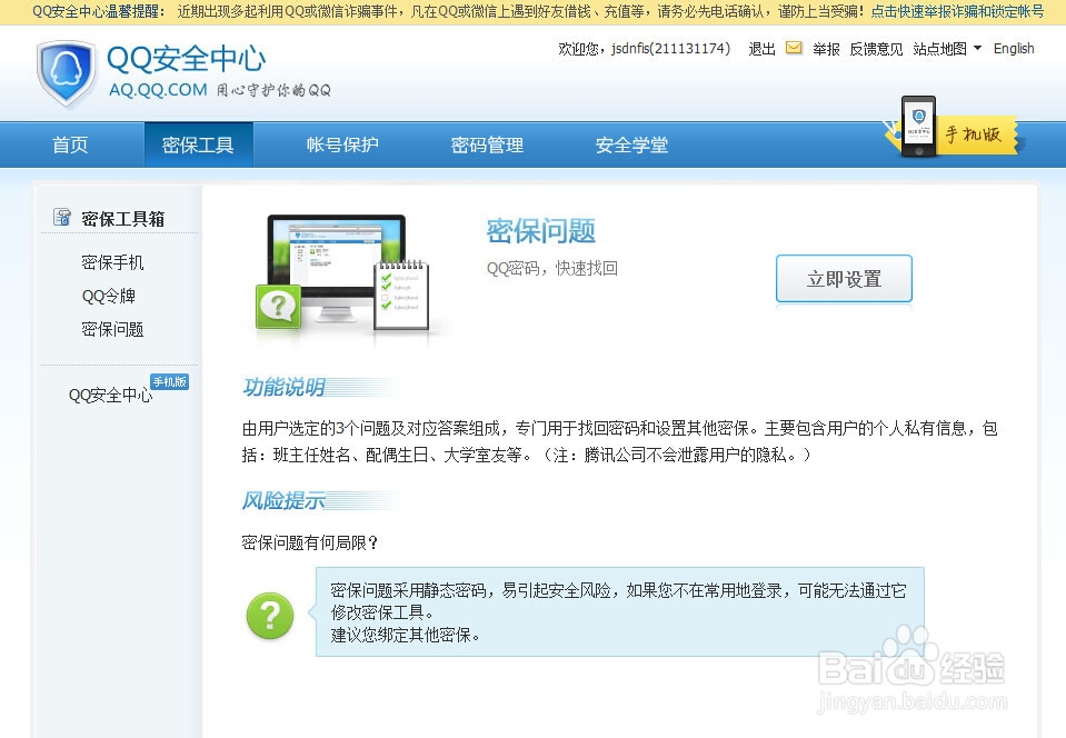 腾讯QQ如何设置密保