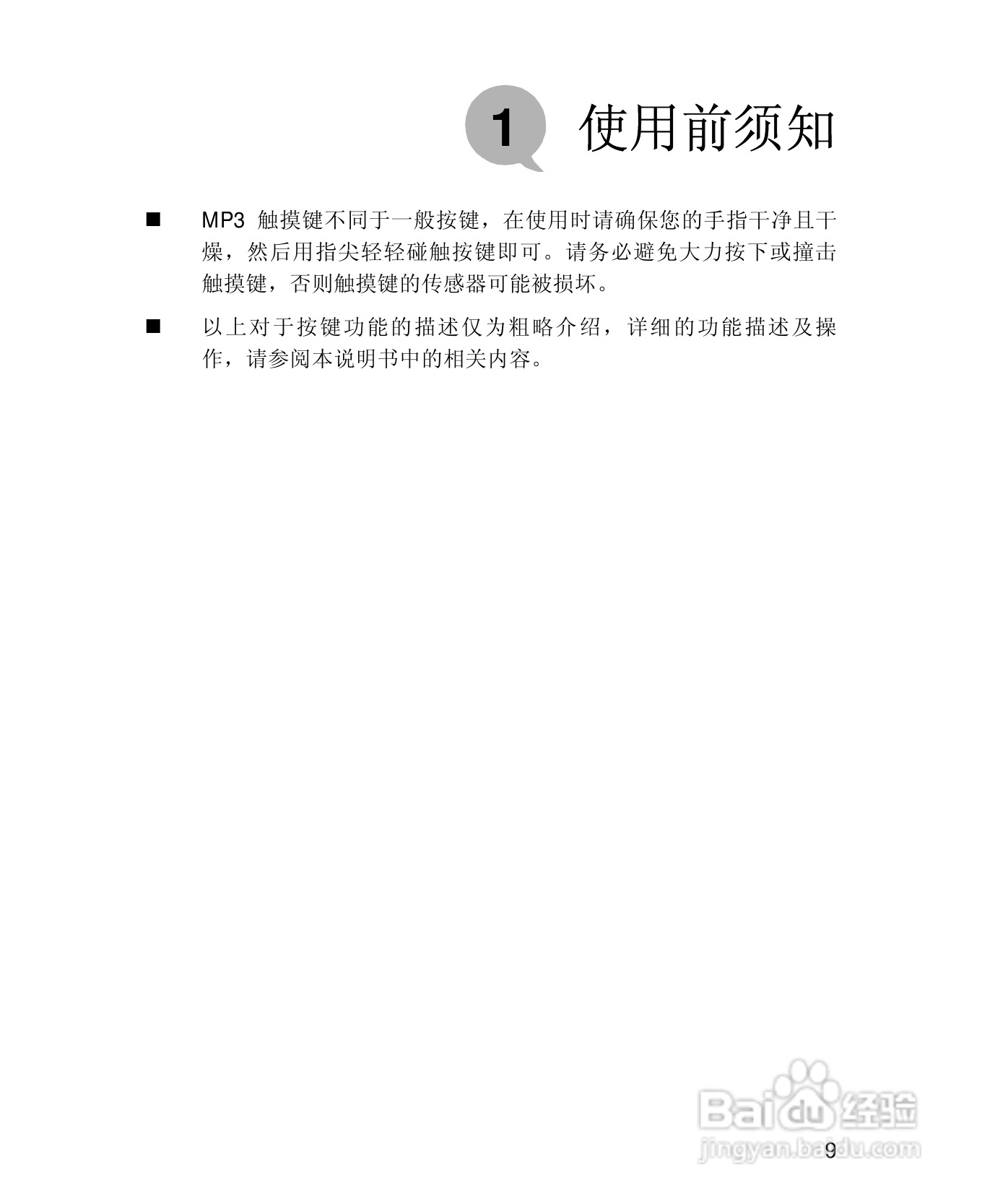 UT斯达康X61手机使用说明书:[2]