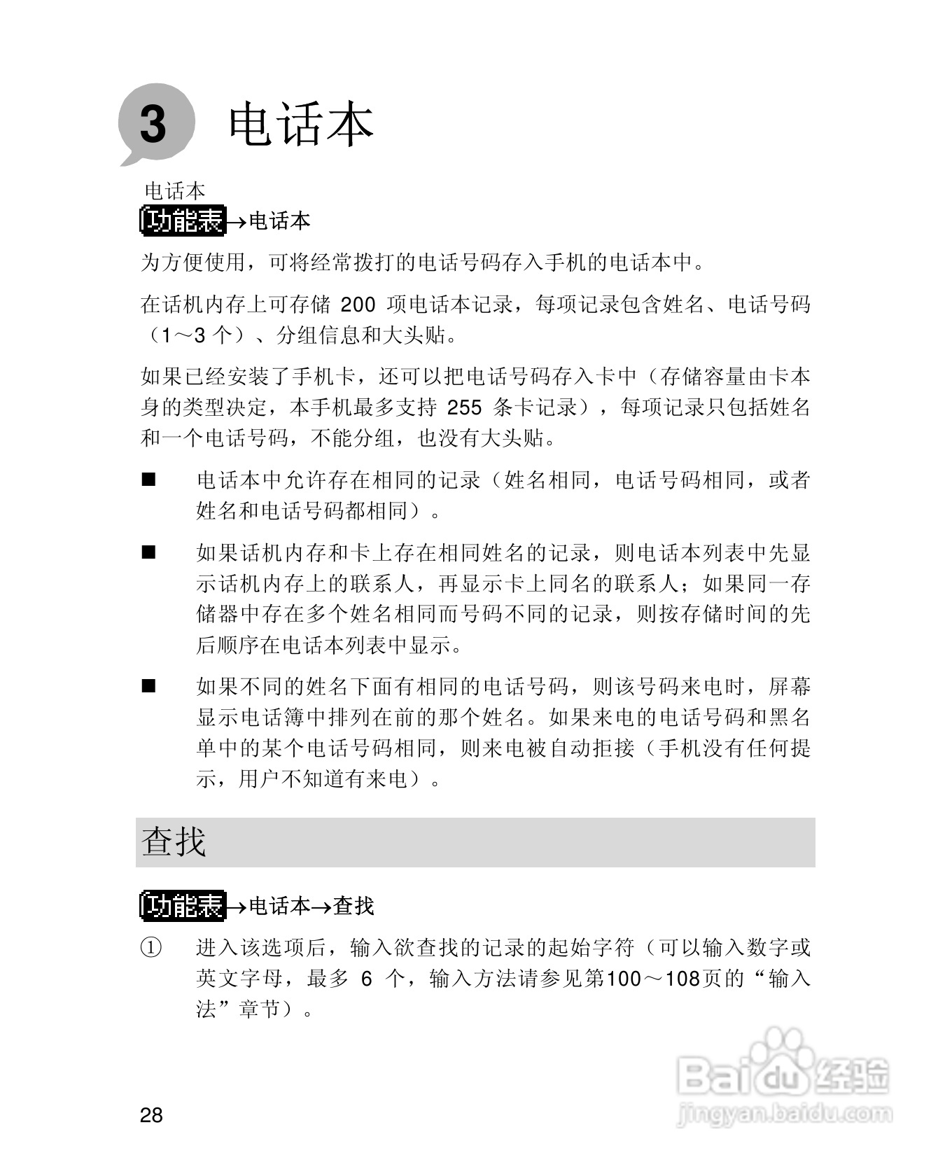 UT斯达康X61手机使用说明书:[4]