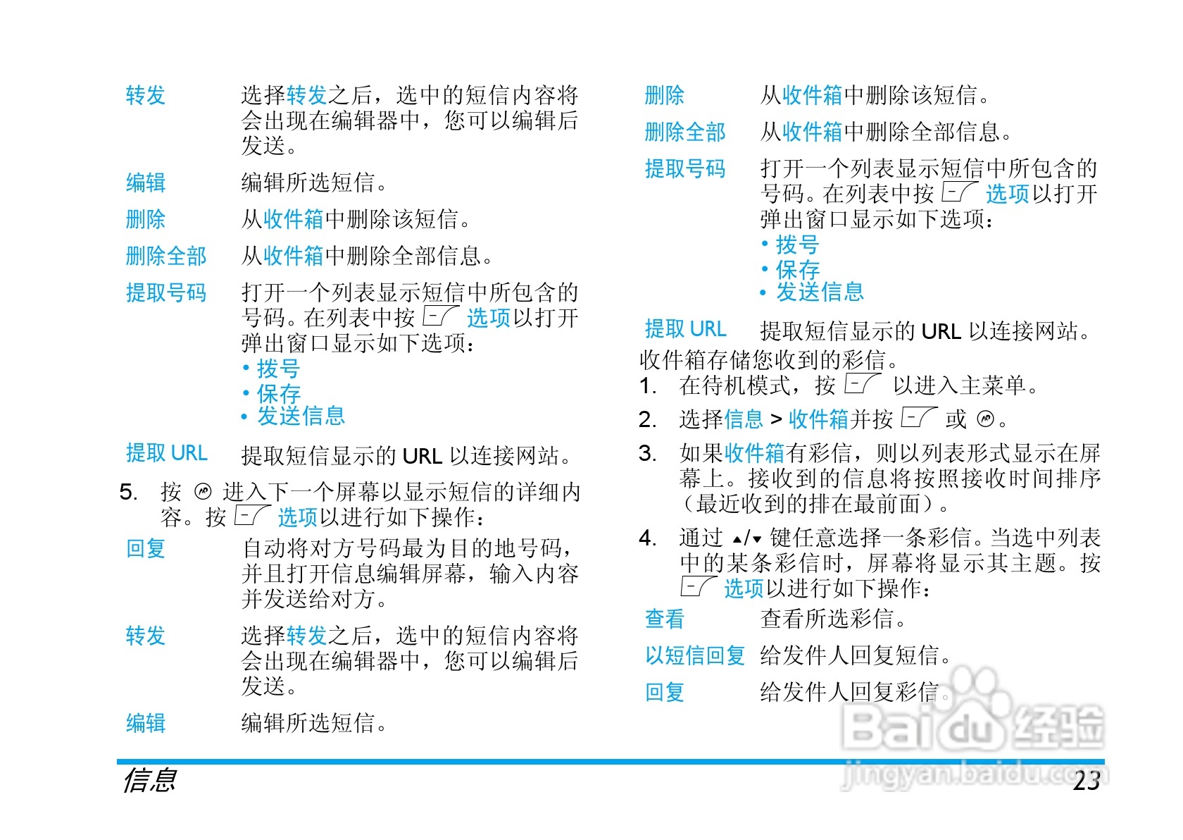 飞利浦E210手机使用说明书:[3]