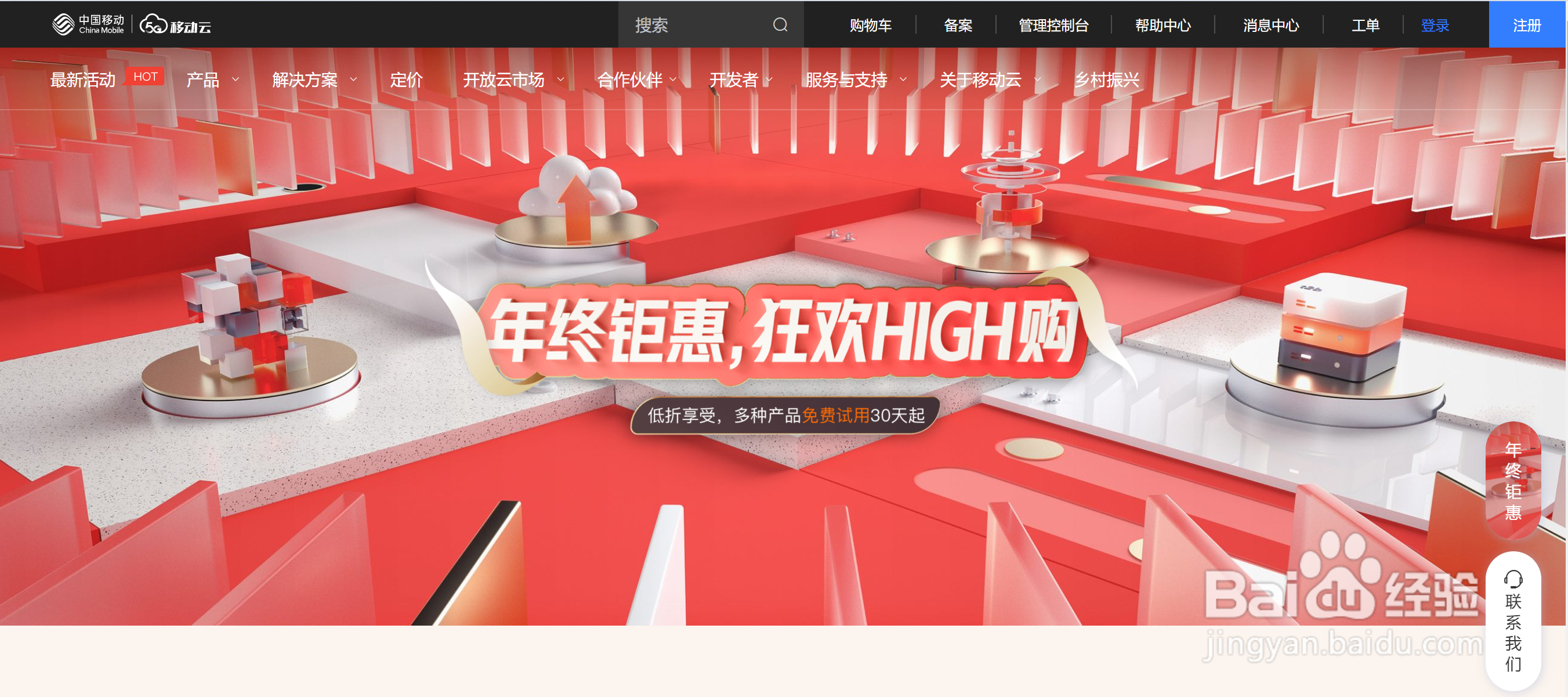 移动云“年终钜惠”活动介绍及参与要求？