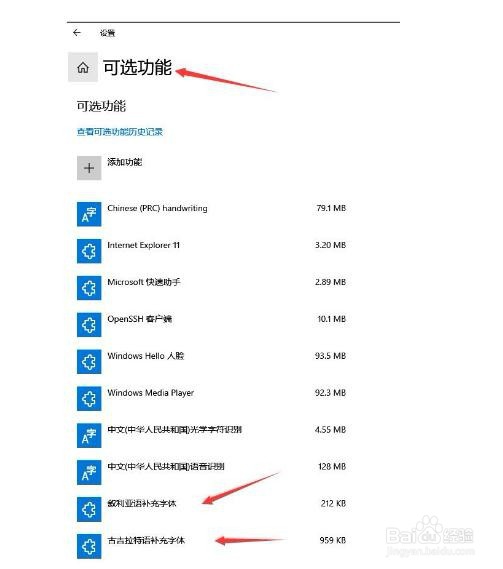 win10字体怎么删除