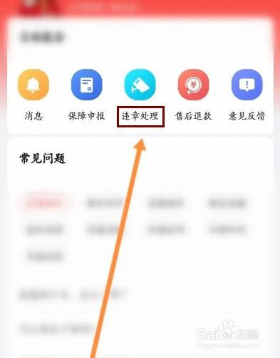 悟空租车软件怎么查看违章车辆记录