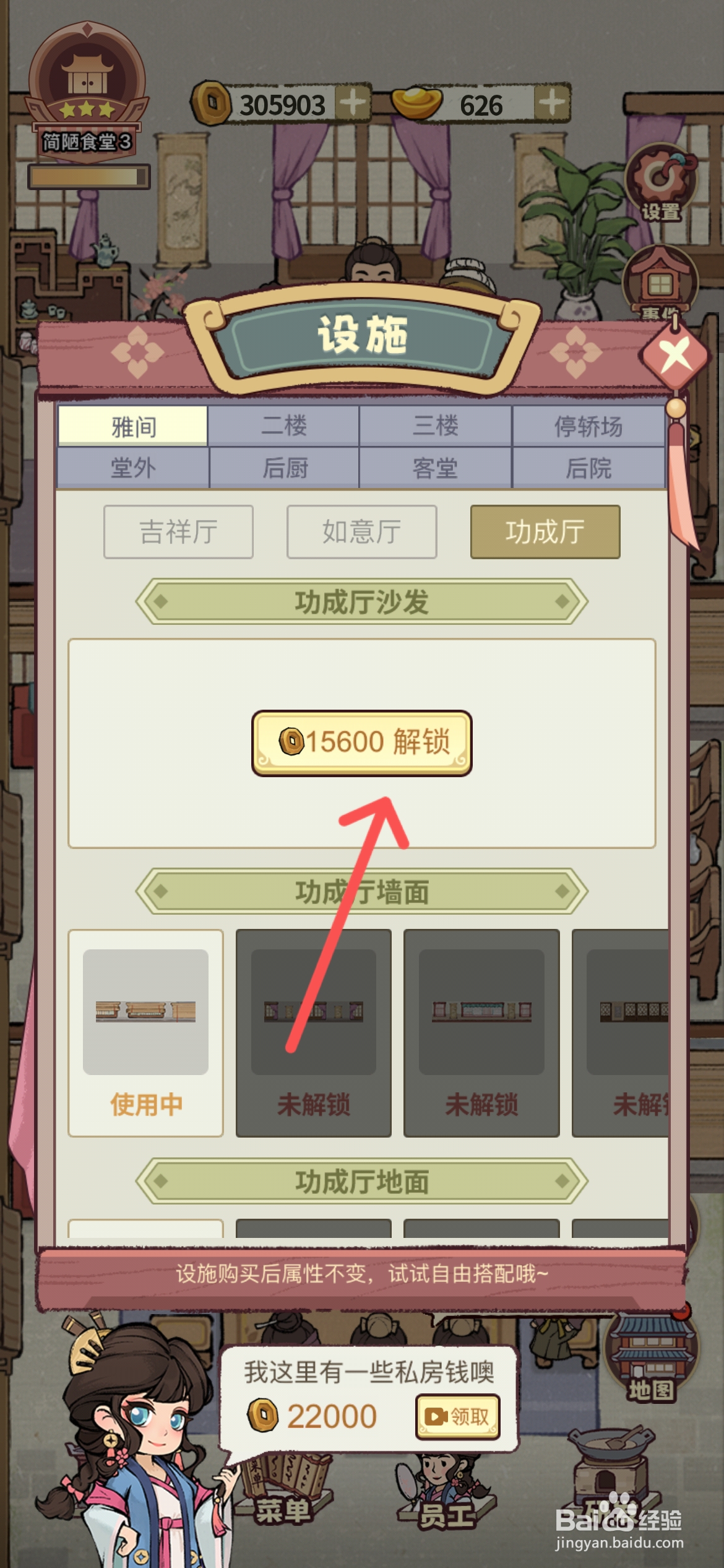 江南幸福客栈在哪完成解锁功成厅沙发任务