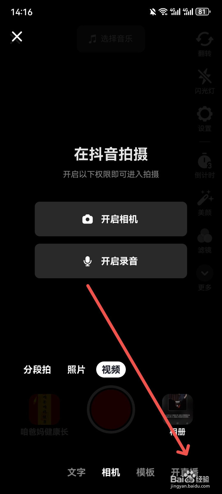 抖音怎么开通直播