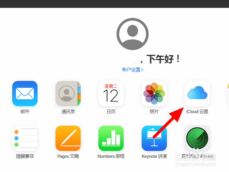 iphone云盘在哪里打开