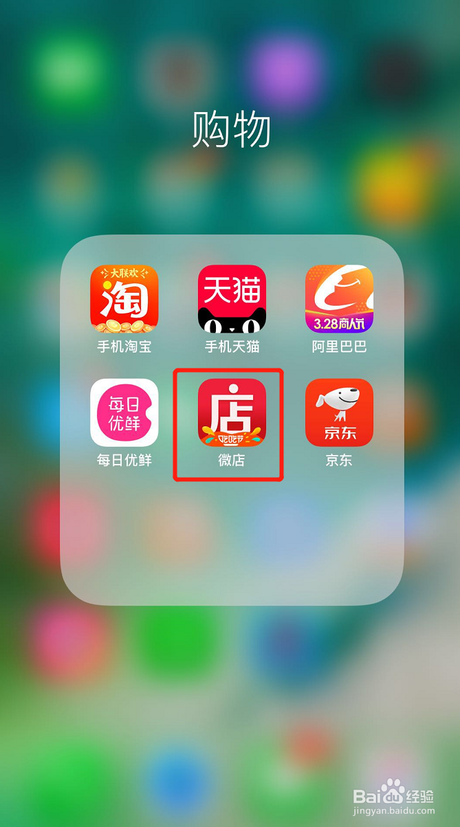 怎样退出登陆微店账号？