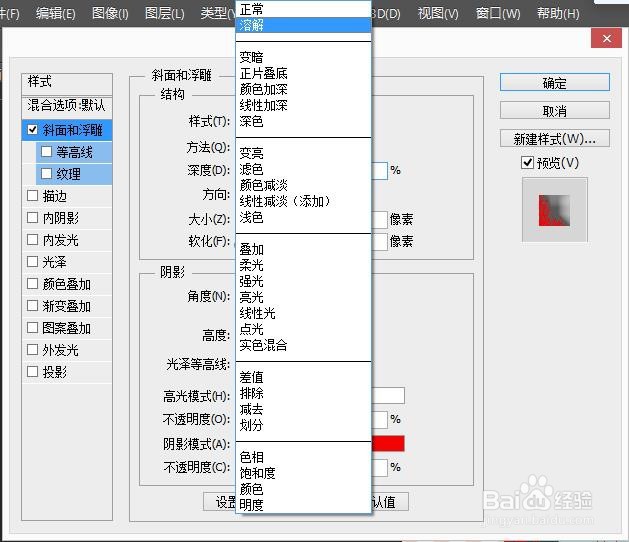 PS中如何设置阴影模式溶解效果?