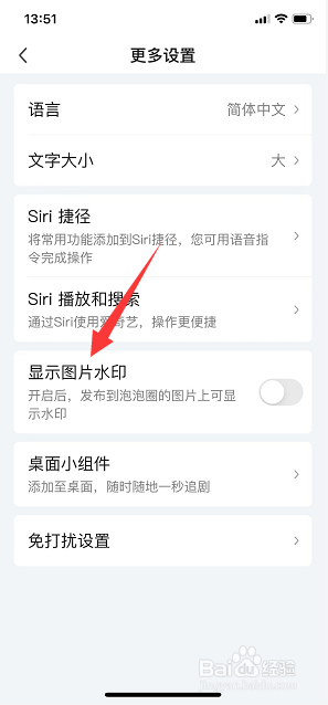 爱奇艺怎么开启显示图片水印