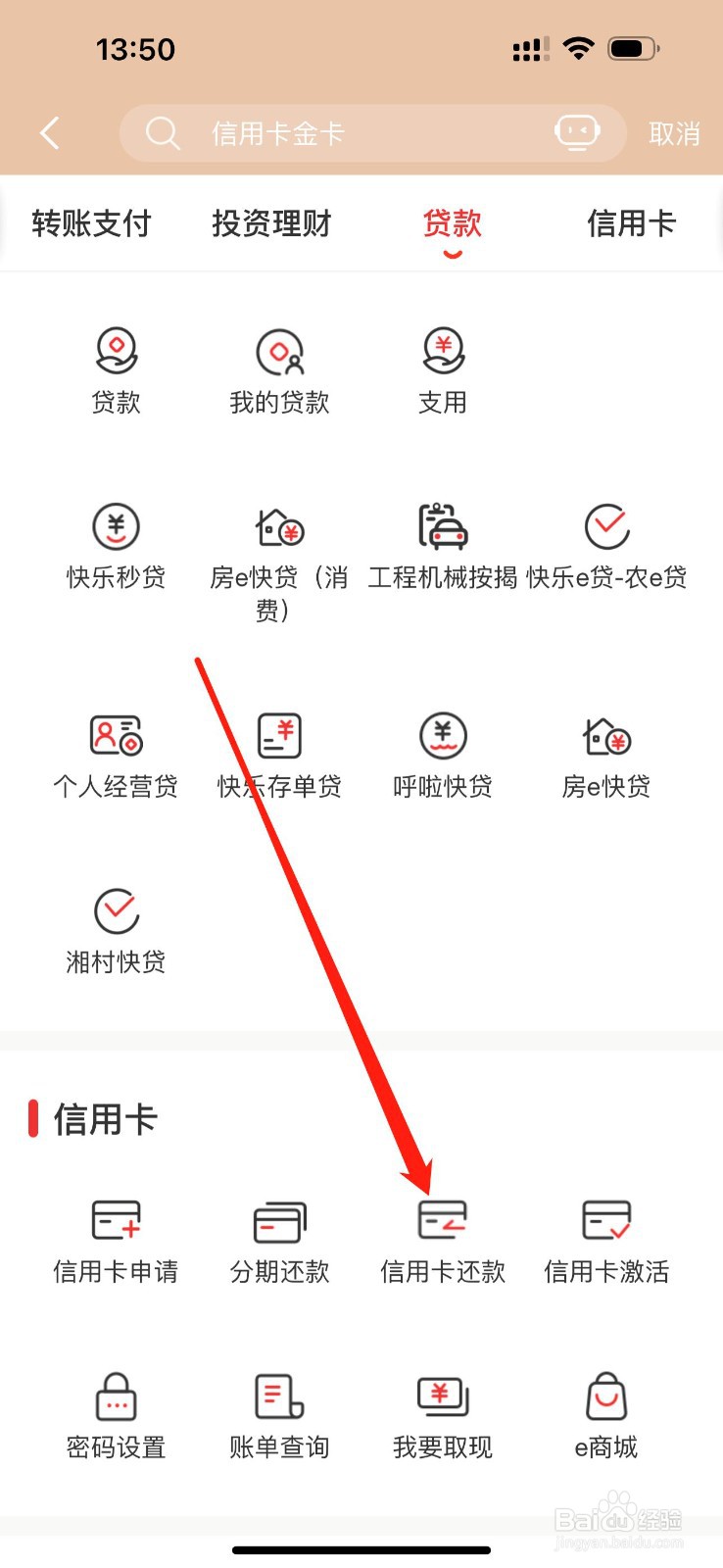 e钱庄怎么查看信用卡还款