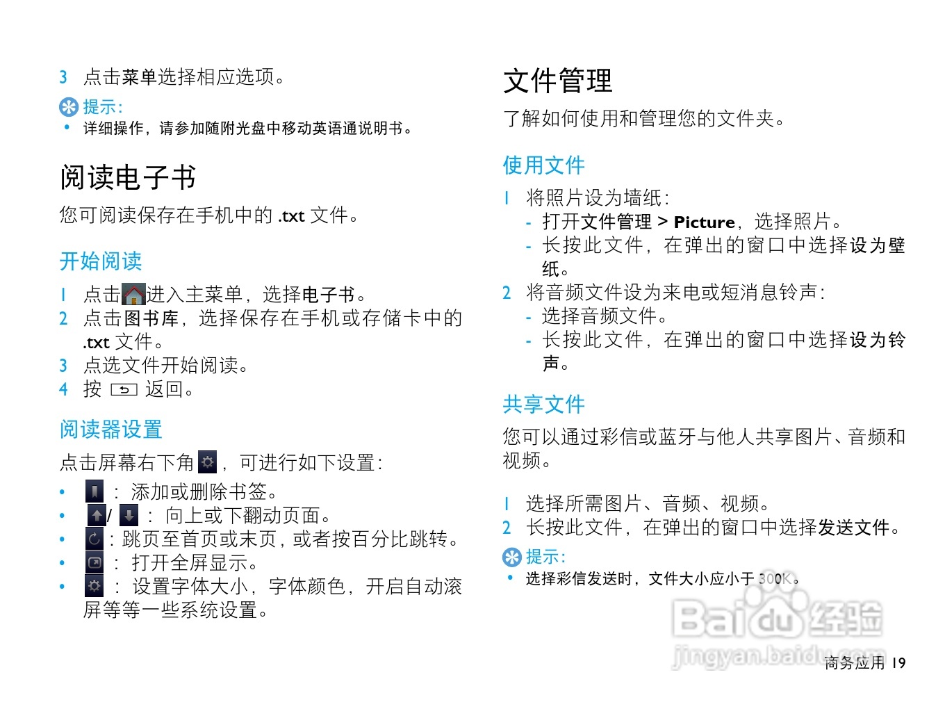 飞利浦D812手机使用说明书:[2]