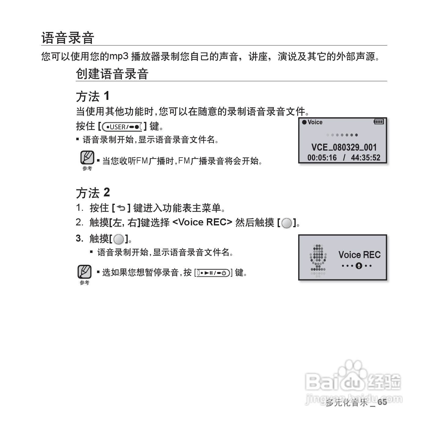 三星YP-U4QU MP3播放器使用说明书:[7]