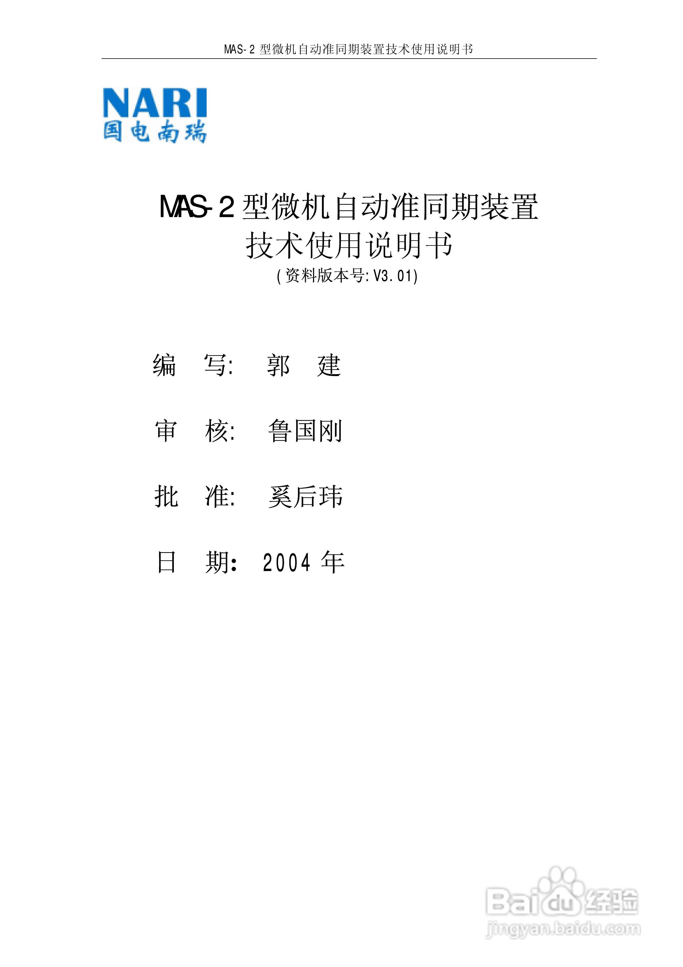 MAS-2型微机自动准同期装置技术使用说明书:[1]