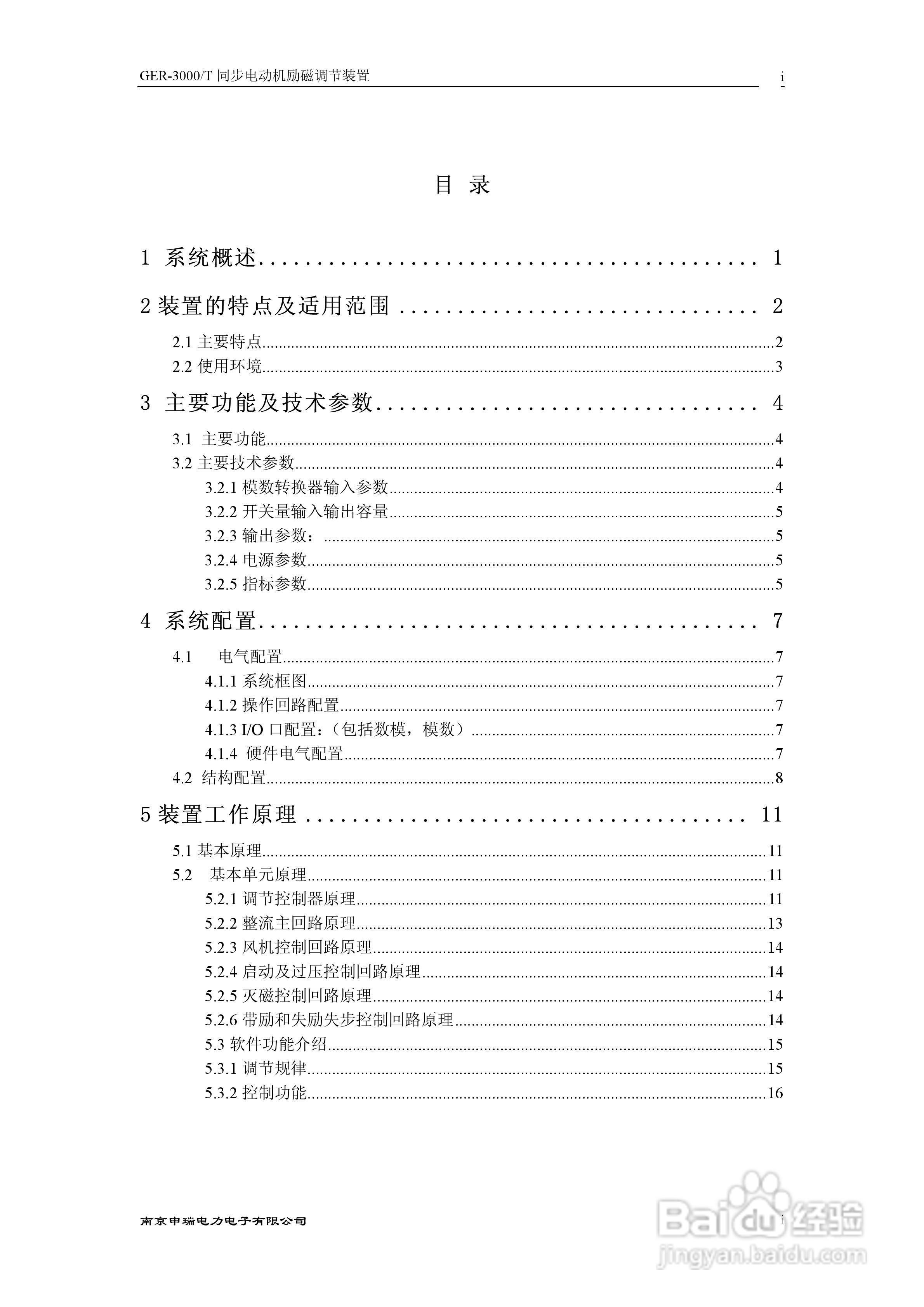 GER6000T同步电动机励磁调节装置技术说明书:[1]