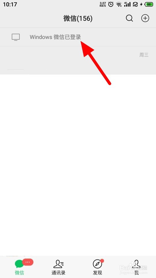 微信怎么在电脑上登录不用手机确认