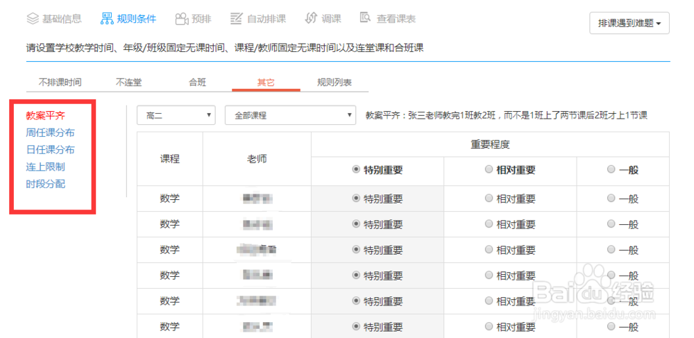 中小学用什么排课软件