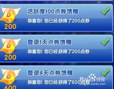 炫舞2如何得大量点卷