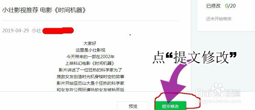微信公众号文章可改20个错字,怎么增、删和替换