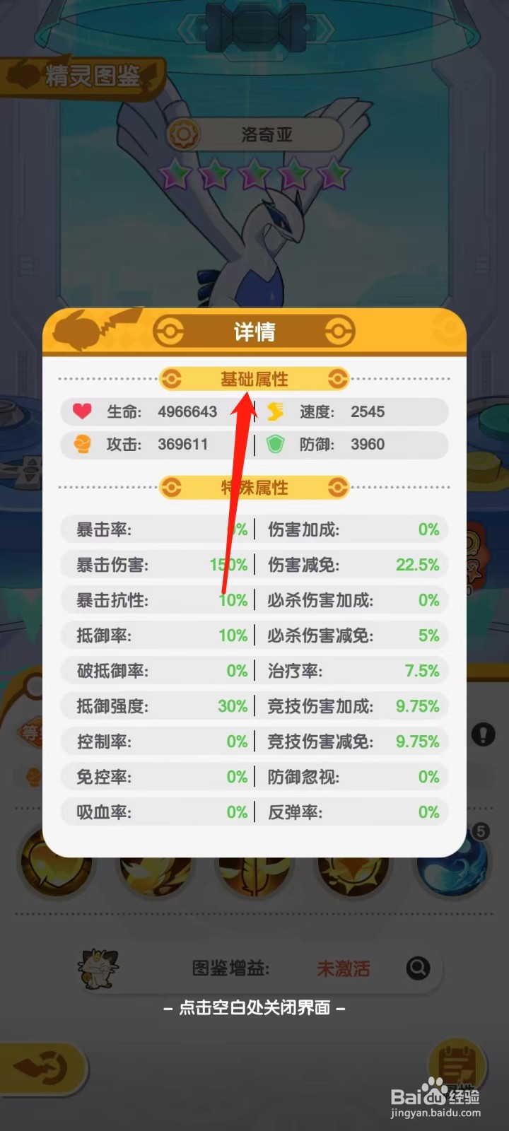 口袋王牌怎样查看洛奇亚的基础属性