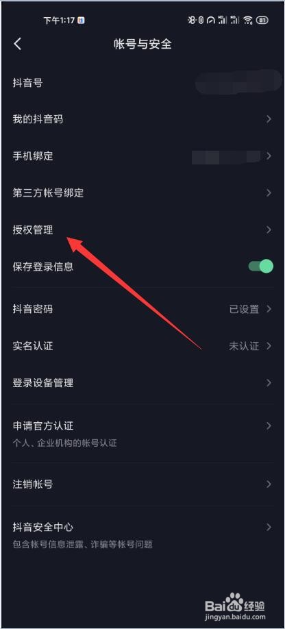 抖音如何解除授权登录