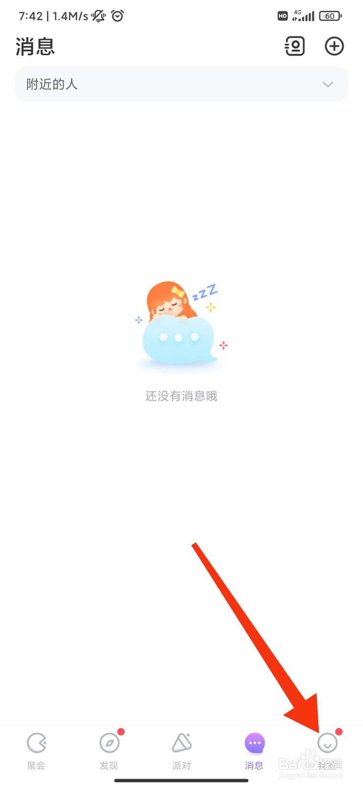 聚会玩怎么清除缓存