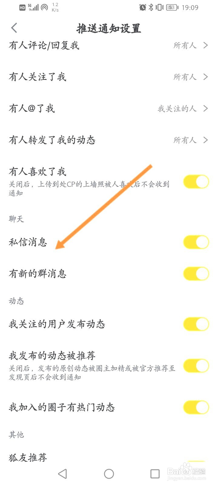 狐友该如何关闭私信消息功能