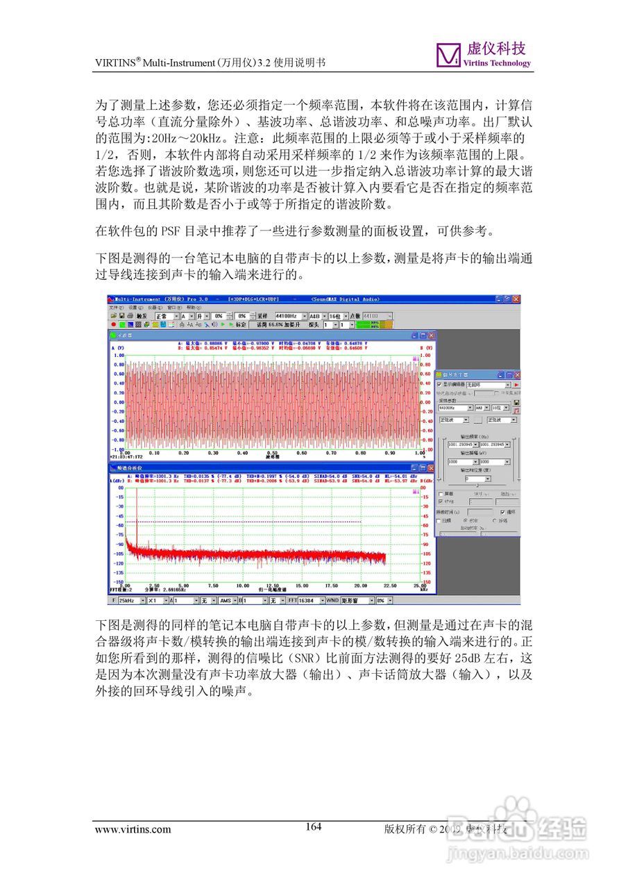 VIRTINS Multi-Instrument万用仪3.2版 使用说明书:[17]