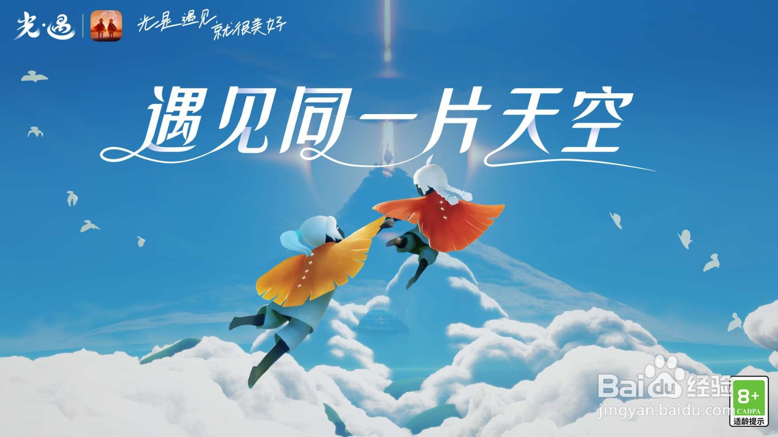 光遇国服安卓IOS什么时候合服