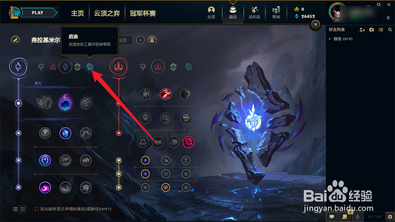 先攻符文在哪