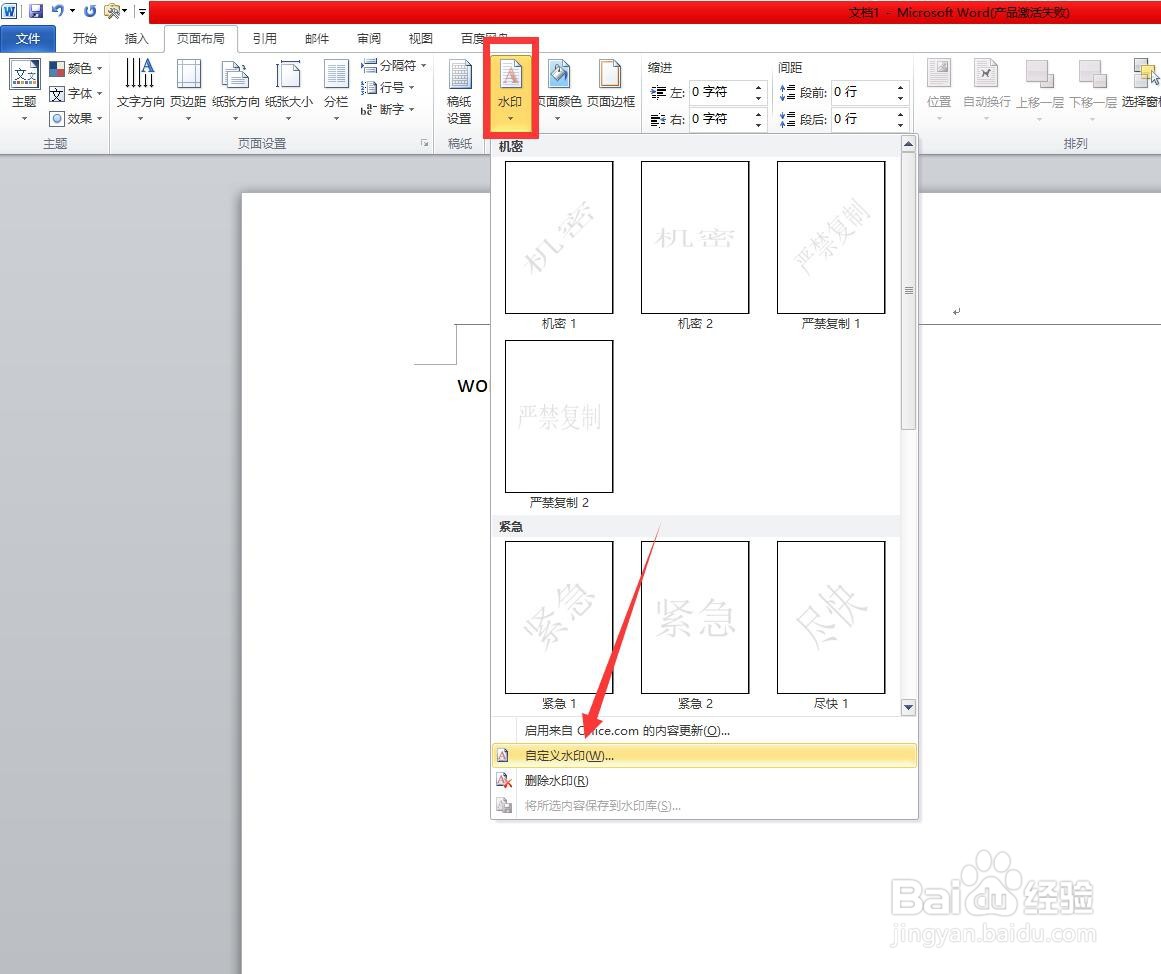 word文档里面怎么加水印