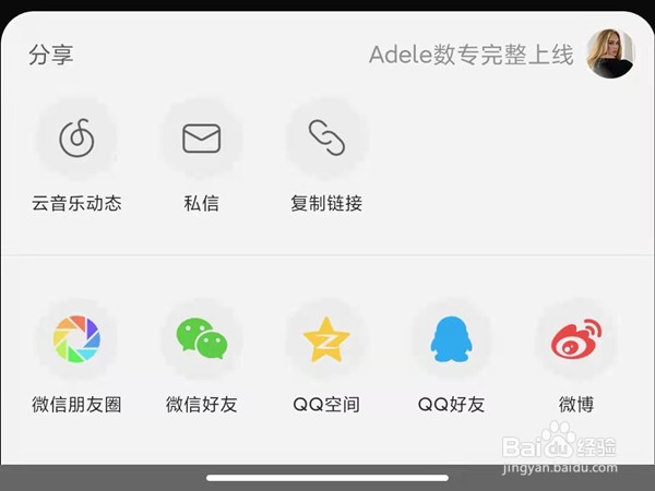 网易云音乐罐子怎样分享