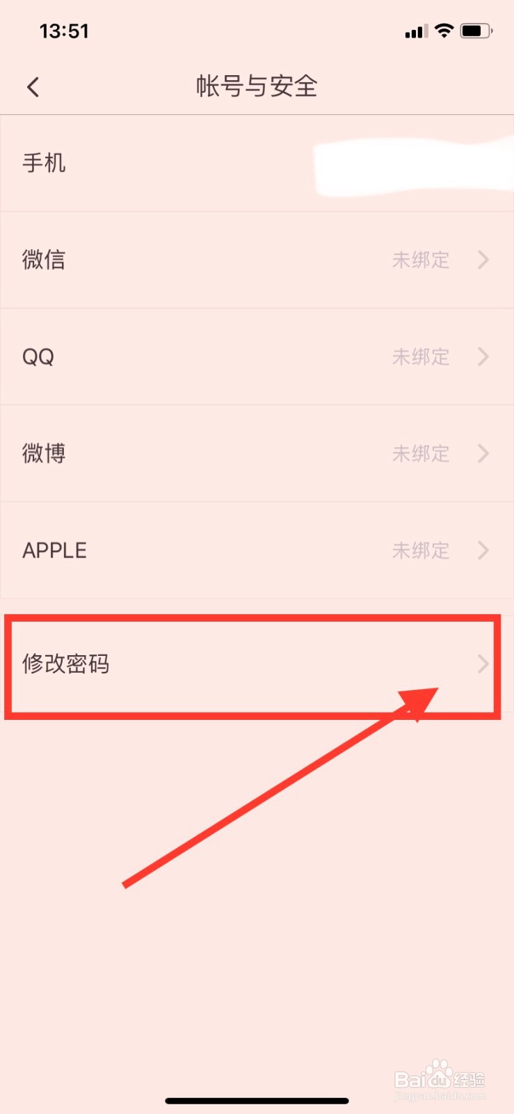 咪咕阅读怎么修改密码