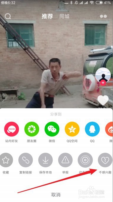 抖音怎么样设置某个视频不感兴趣