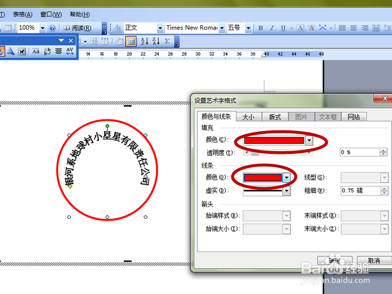 用WORD制作电子图章