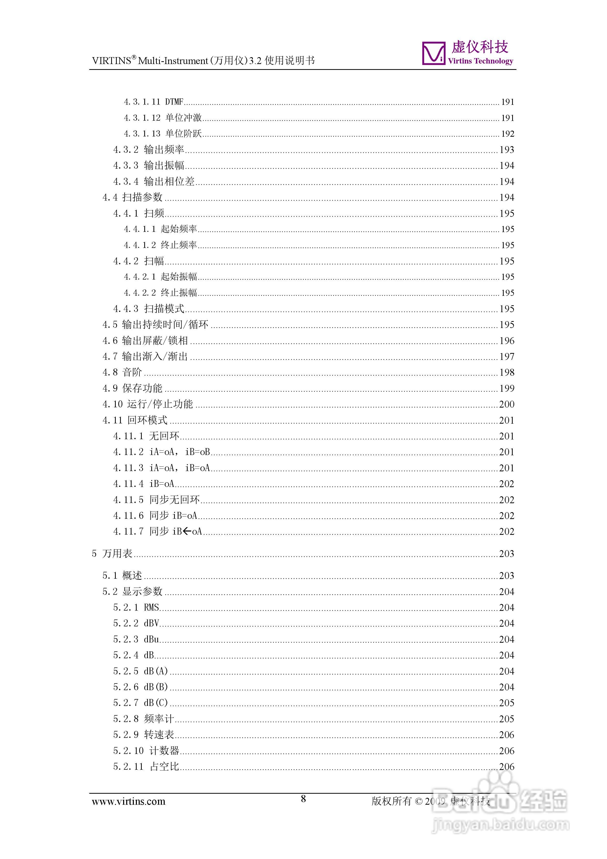 VIRTINS Multi-Instrument万用仪3.2版 使用说明书:[1]