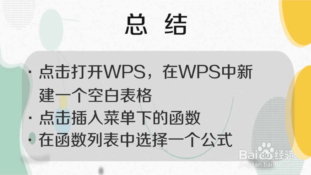 如何使用手机WPS编辑复杂公式