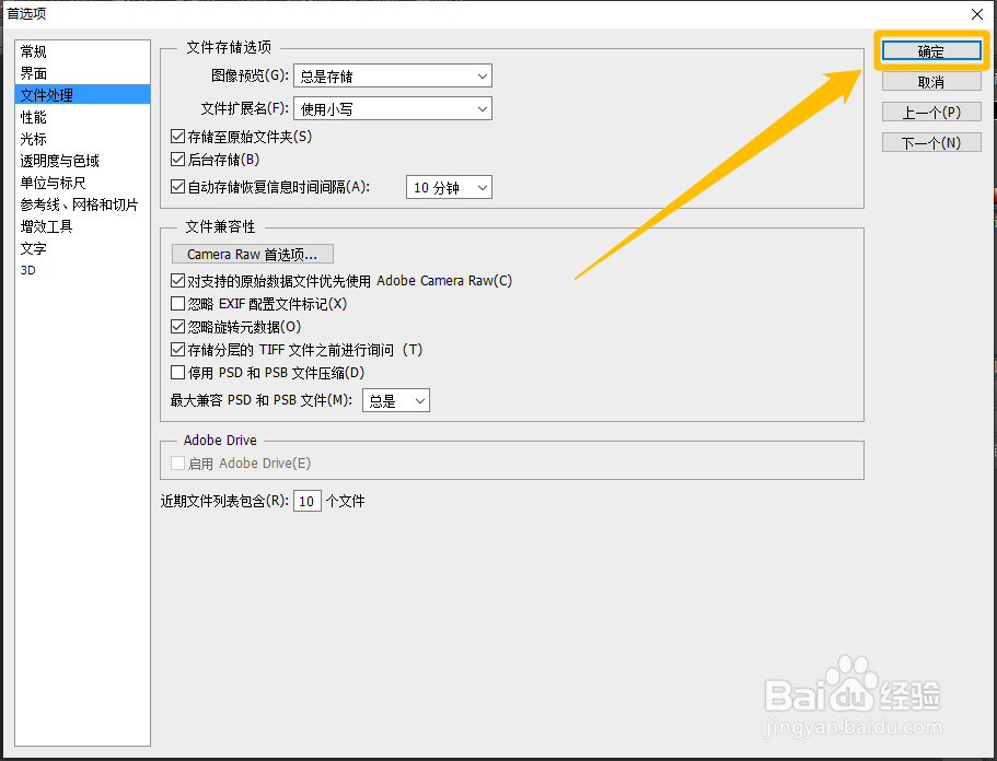 Adobe Photoshop怎么设置忽略旋转元数据