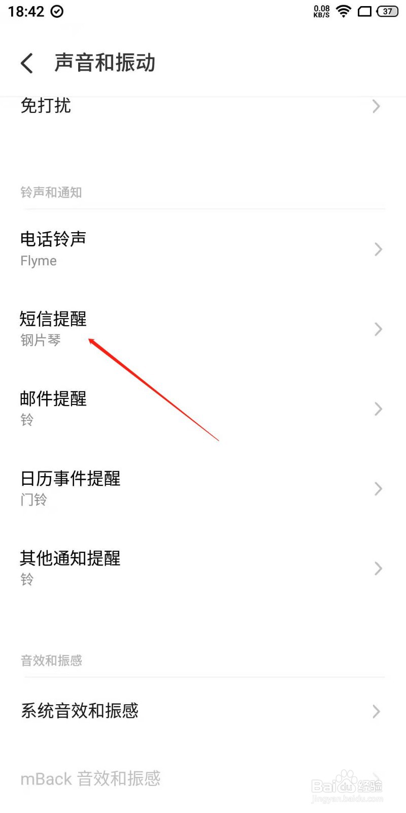 魅族手机怎么换短信提示音
