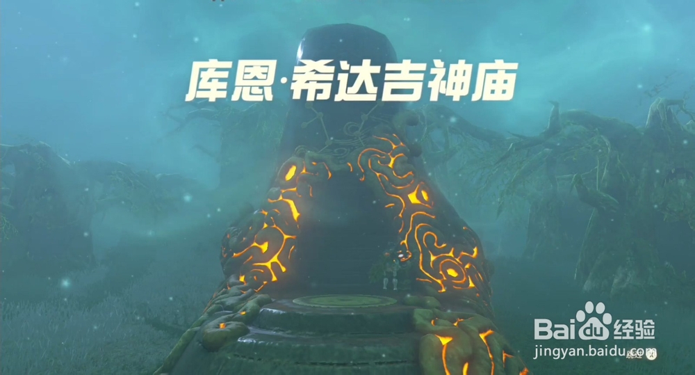 塞尔达传说 库恩希达吉 神庙攻略