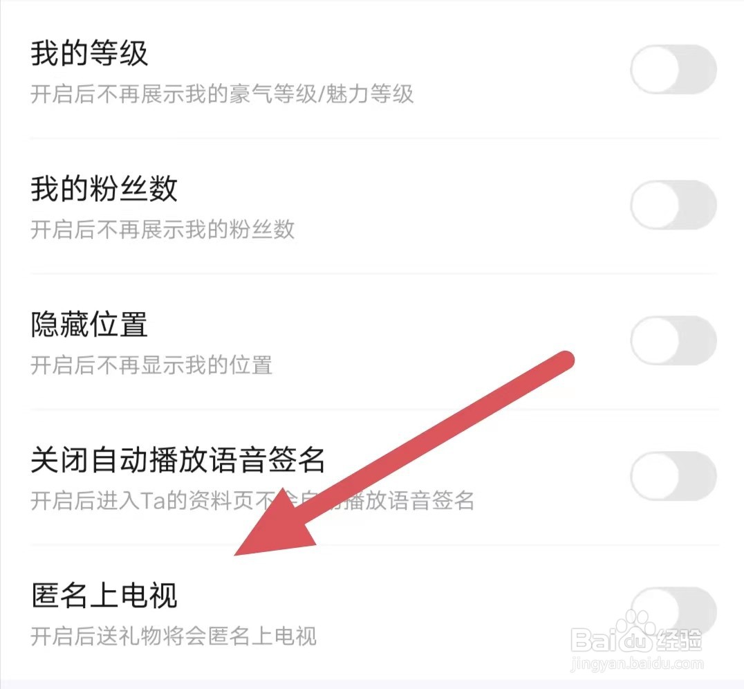 寻她如何关闭匿名上电视