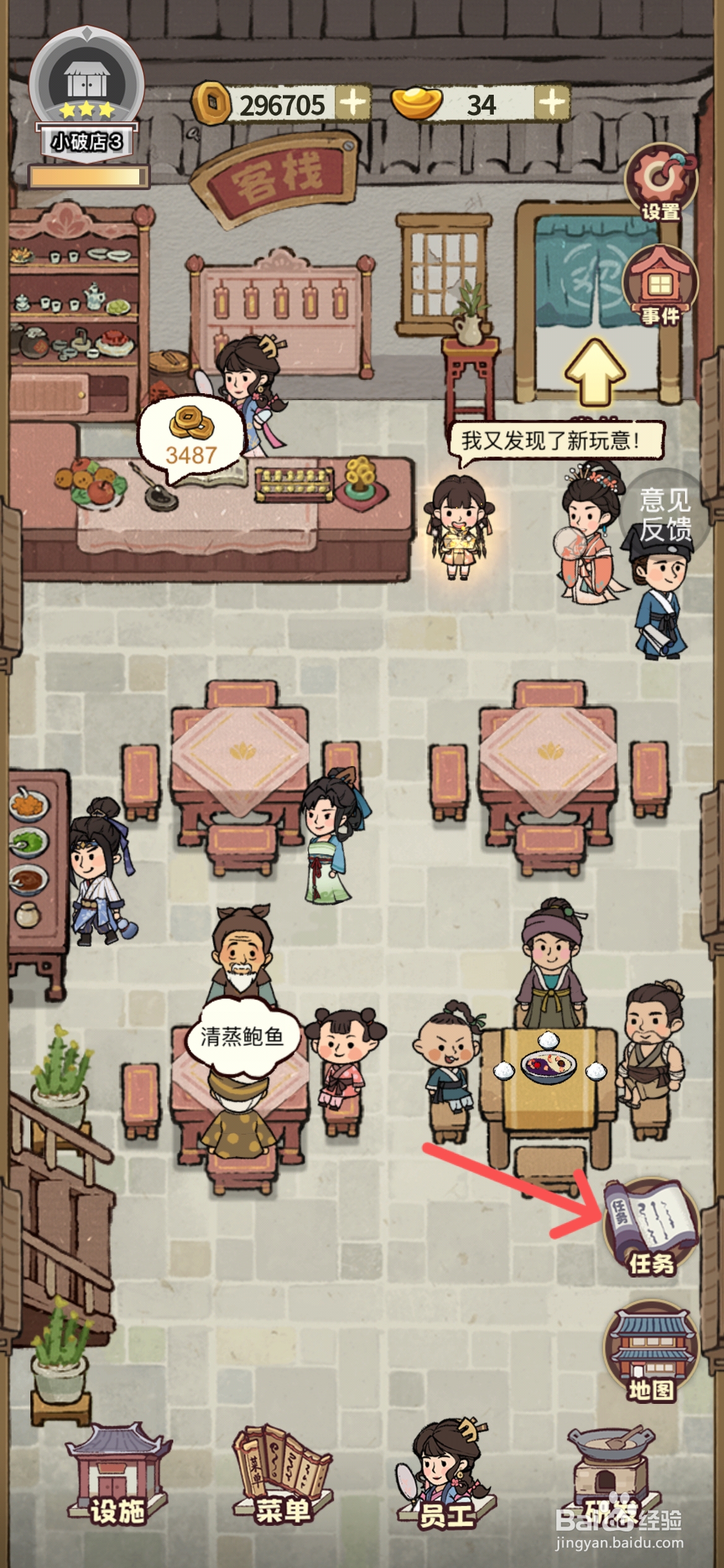 江南幸福客栈如何完成解锁VIP轿子任务