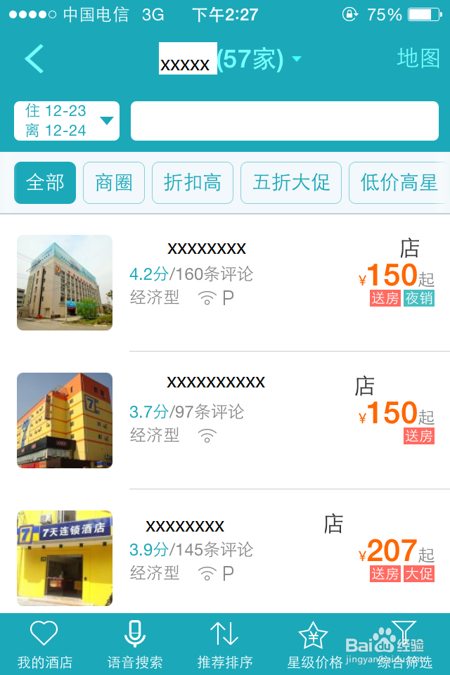 如何用手机预定酒店