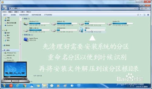 用硬盘工具再装Windows 7原装系统形成多系统