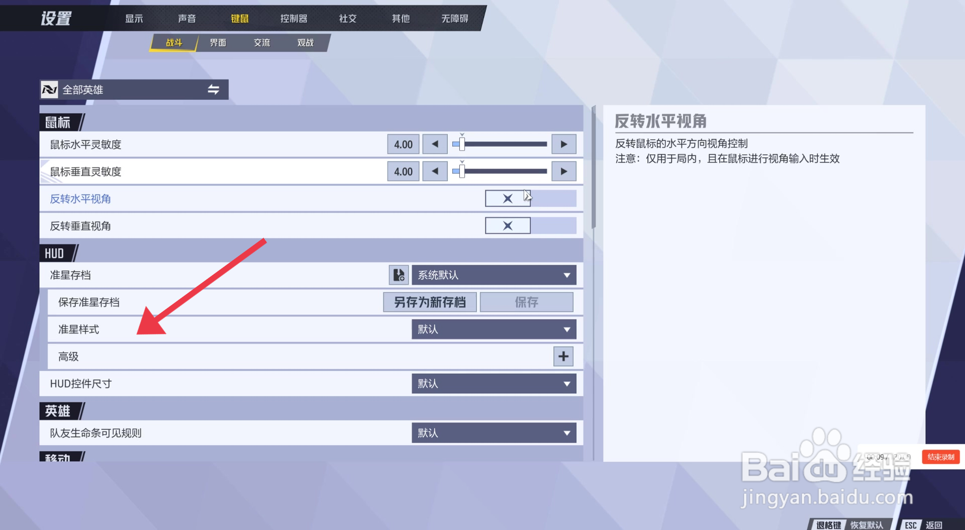 漫威争锋游戏瞄点准星样式怎么设置？