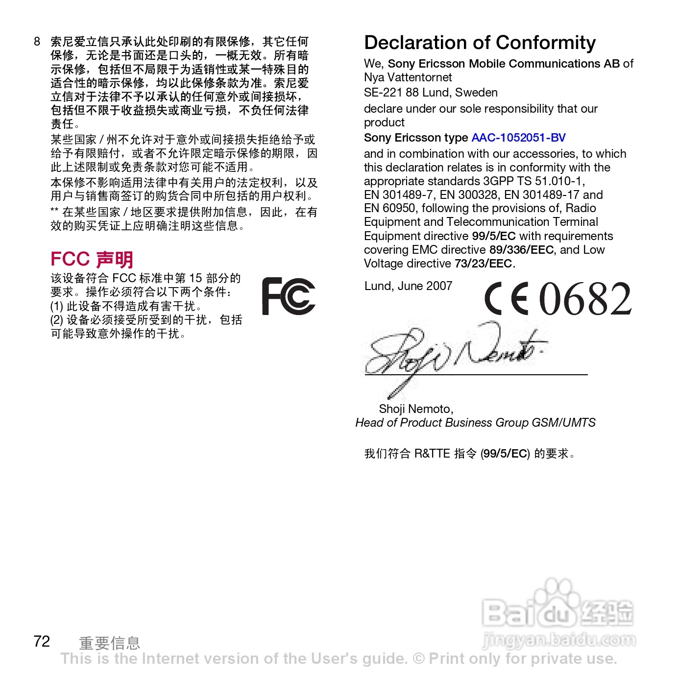 索尼爱立信W908c手机使用说明书:[8]