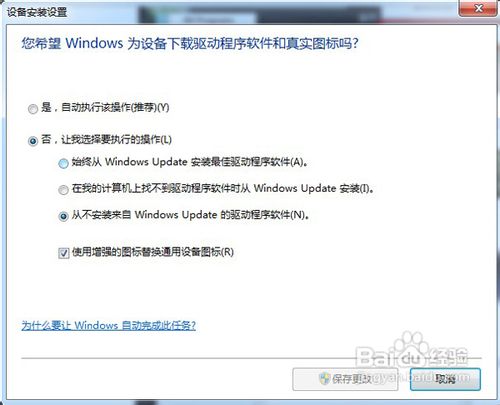 <b>windows7自动安装驱动产生冲突如何解决</b>